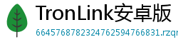 TronLink安卓版